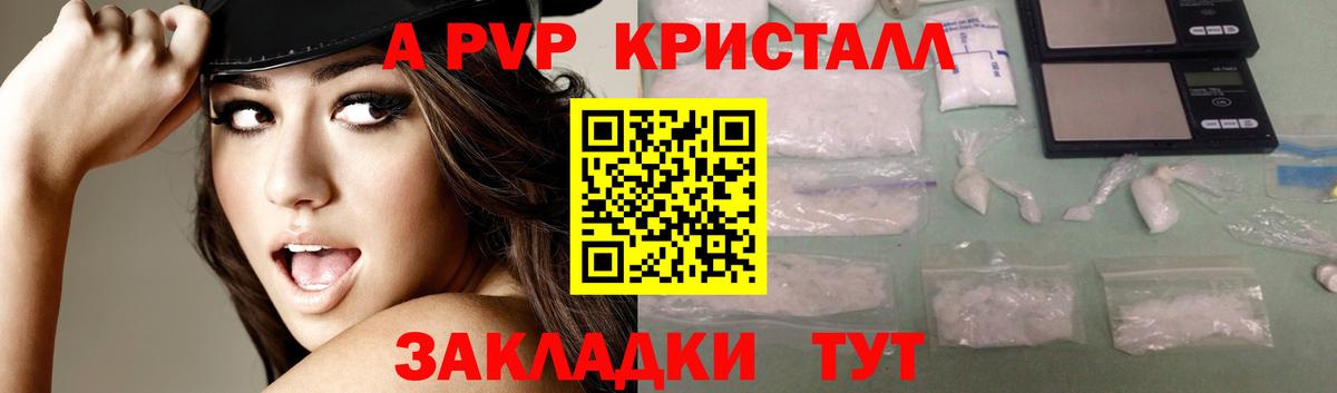 A-PVP VHQ Саранск