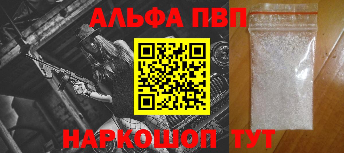 Альфа ПВП Соль  Вход с VPN  Alpha PVP кристаллы  Саранск  Альфа ПВП VHQ 
