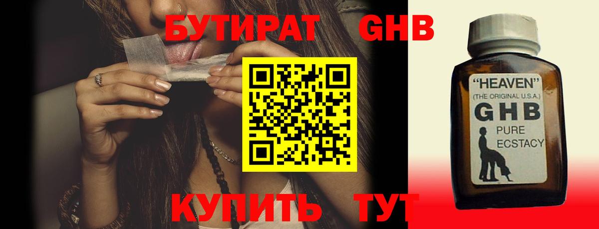 Бутират  Бутират жидкий экстази  Вход с VPN  Саранск 