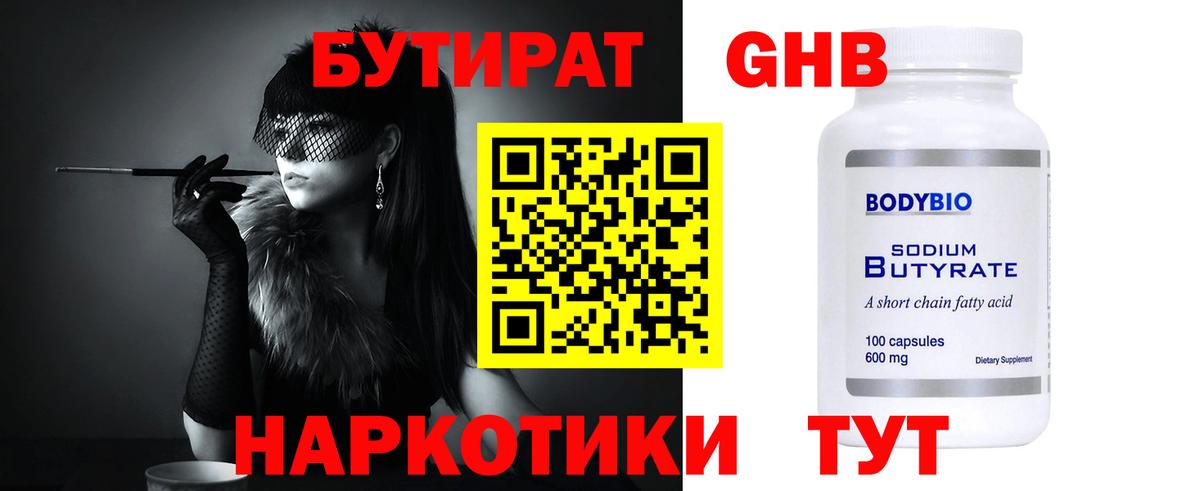 Бутират буратино Саранск