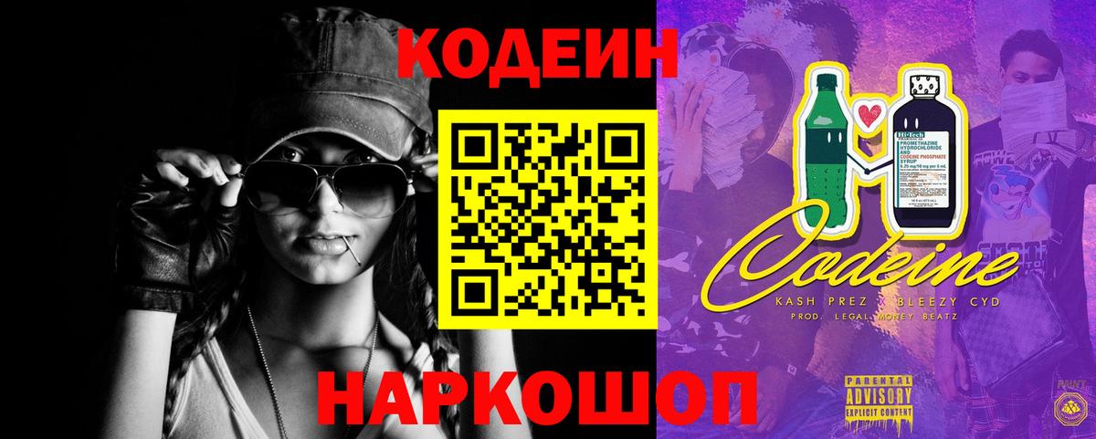 Кодеиновый сироп Lean напиток Lean (лин)  Вход с VPN  Саранск 