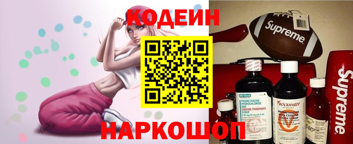 Кодеиновый сироп Lean напиток Lean (лин) Саранск