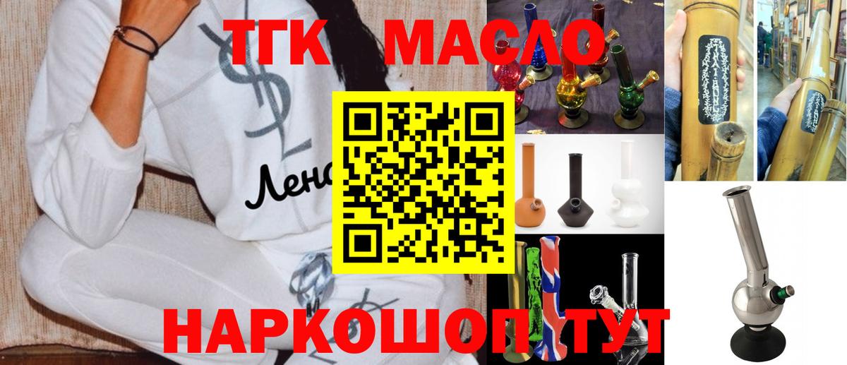 Дистиллят ТГК гашишное масло Саранск